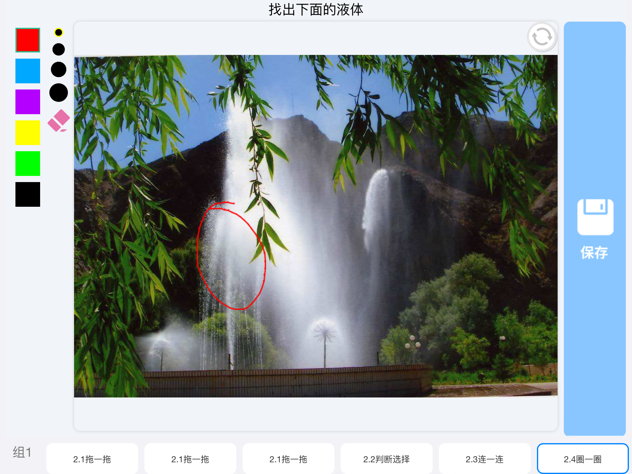 学生端效果（圈一圈）