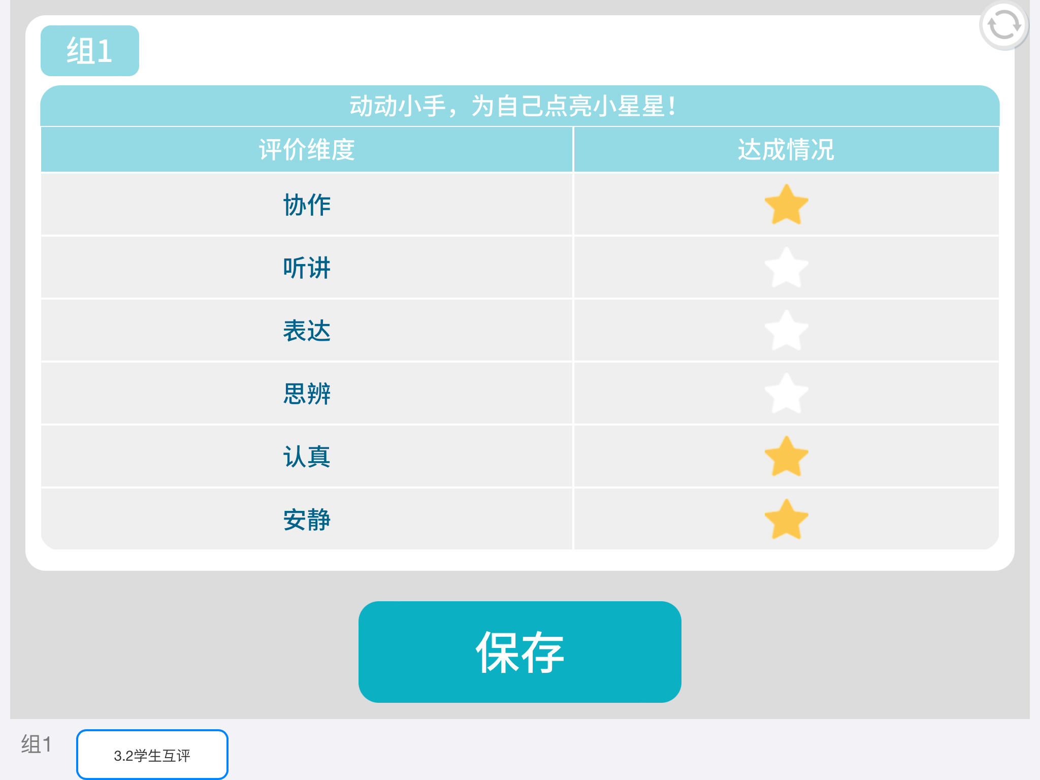 学生端效果（学生互评）