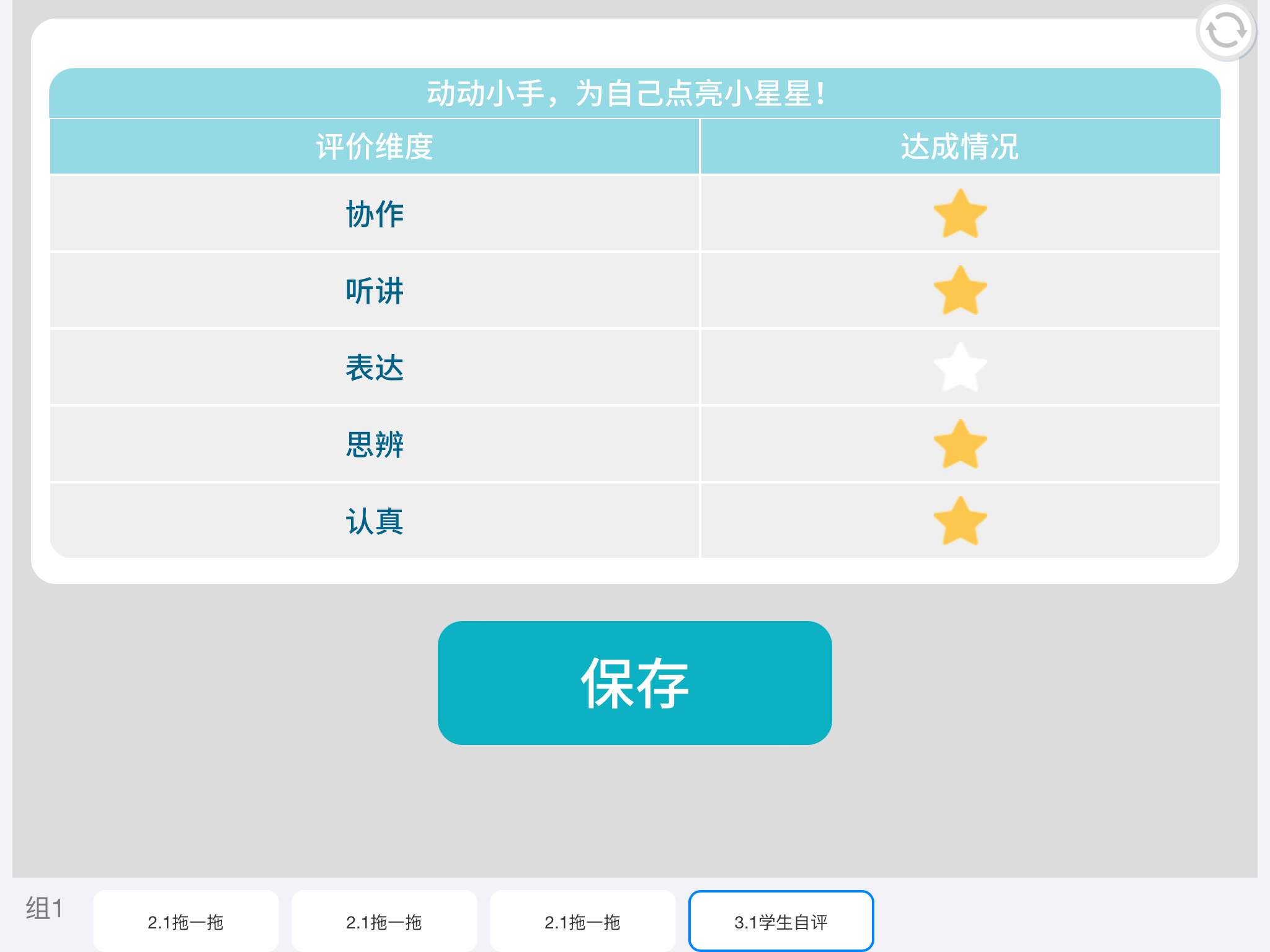 学生端效果（学生自评）