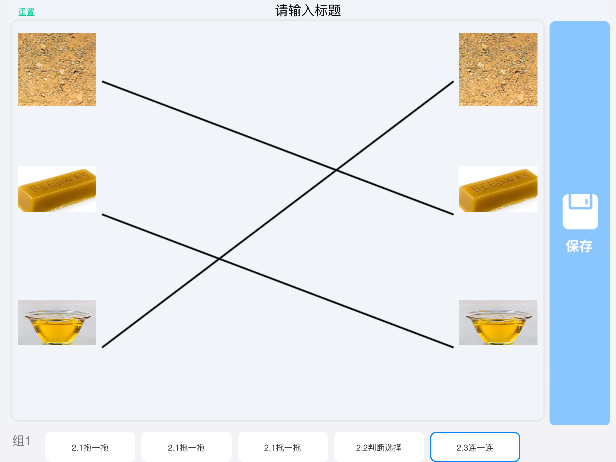 学生端效果（连一连）